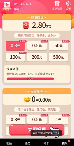 喜刷刷，玲珑天气，免费赚0.6元以上！