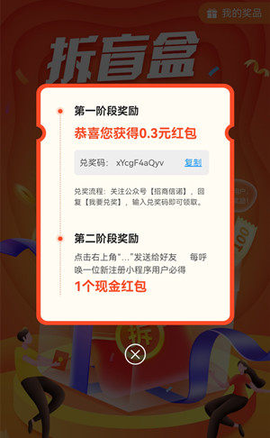 招商信诺：拆盲盒赢好礼活动，必中1个微信红包秒到！  招商信诺 小程序 拆盲盒赢好礼 必中微信红包 第2张