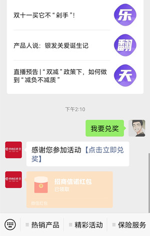 招商信诺：拆盲盒赢好礼活动，必中1个微信红包秒到！  招商信诺 小程序 拆盲盒赢好礼 必中微信红包 第3张