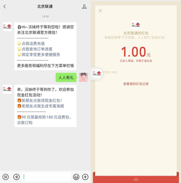 北京联通：三网用户免费领1元以上微信红包。  北京联通 微信红包 免费领取 第2张