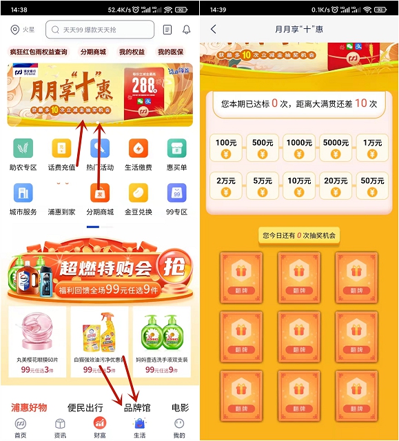 浦发银行:消费达标免费抽最高288元微信立减金！