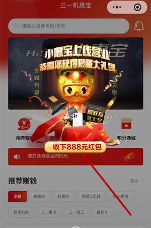 三一机惠宝小程序抽红包，必中红包自动推送微信零钱！  三一机惠宝 小程序 必中红包 微信零钱 第2张