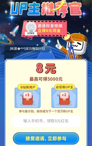 哔哩哔哩：新老用户免费领最高13元现金红包，可提现秒到账！  哔哩哔哩 现金红包 免费领取 第2张