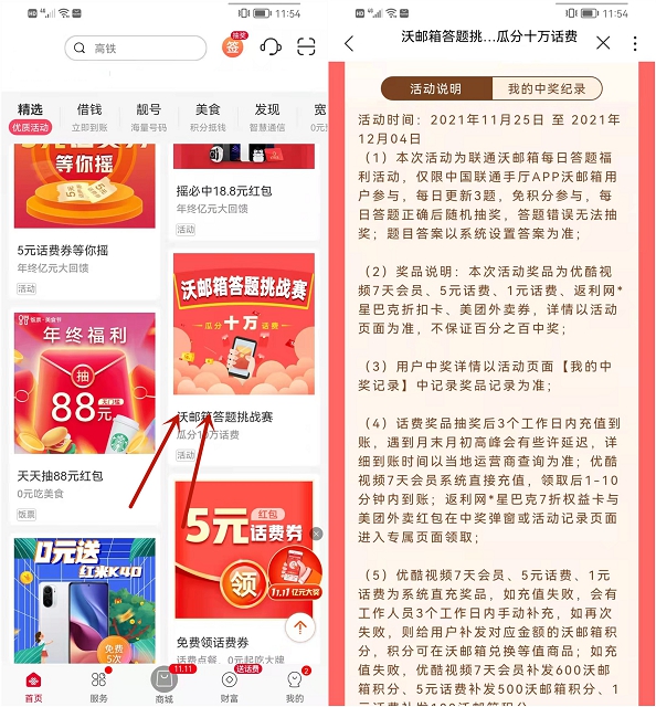 中国联通：答题挑战赛活动，瓜分10万话费!