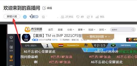 虎牙直播穿越火线2个小时领30Q币, 亲测秒到！  虎牙直播穿越火线 Q币 虎牙直播 第3张