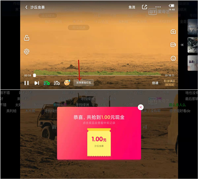 爱奇艺：发弹幕抽随机现金红包， 亲测2元！