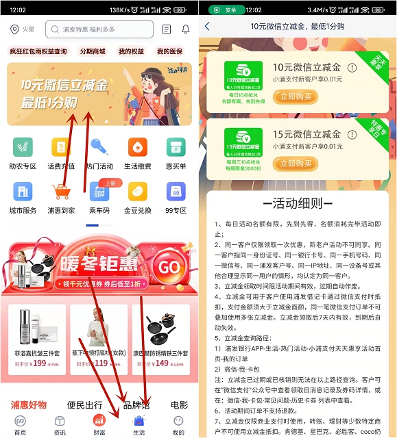 浦发银行：小浦支付新用户0.01撸10-15元微信立减金！