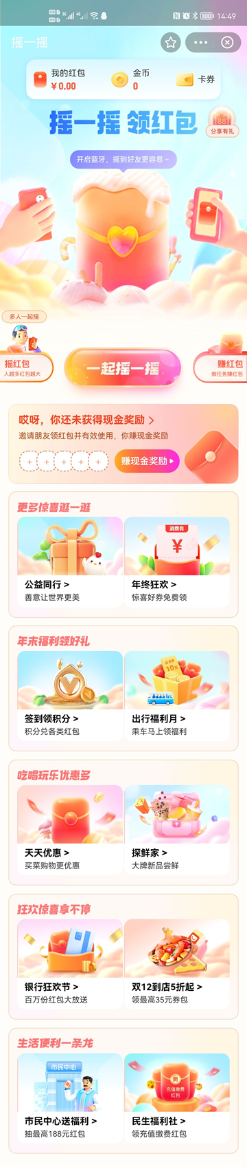 支付宝12月生活优惠节，摇一摇领红包、多人一起摇最高666元！  支付宝12月生活优惠节 支付宝摇一摇领红包 第1张