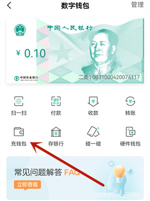 农业银行数字人民币转账0.1元，领10元微信立减金！