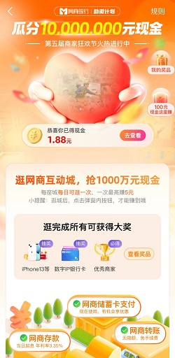 网商银行，商家狂欢节活动,逛网商互动城，免费领红包！  网商银行 商家狂欢节活动 免费领红包 网商银行商家狂欢节 第2张
