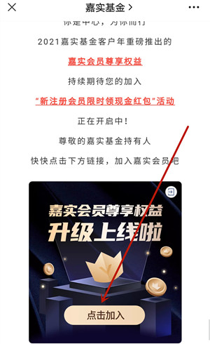 嘉实基金：2个简单活动，最高领188元微信红包秒到账！  嘉实基金 活动 微信红包 第4张