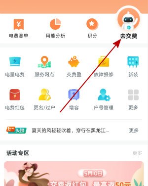 网上国网APP：交5元电费，使用招行支付可立减3元以上！