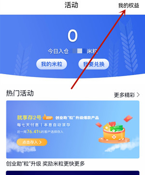 中关村银行20元到账了，亲测兑换了24元微信立减金秒到!  中关村银行 微信立减金 第2张