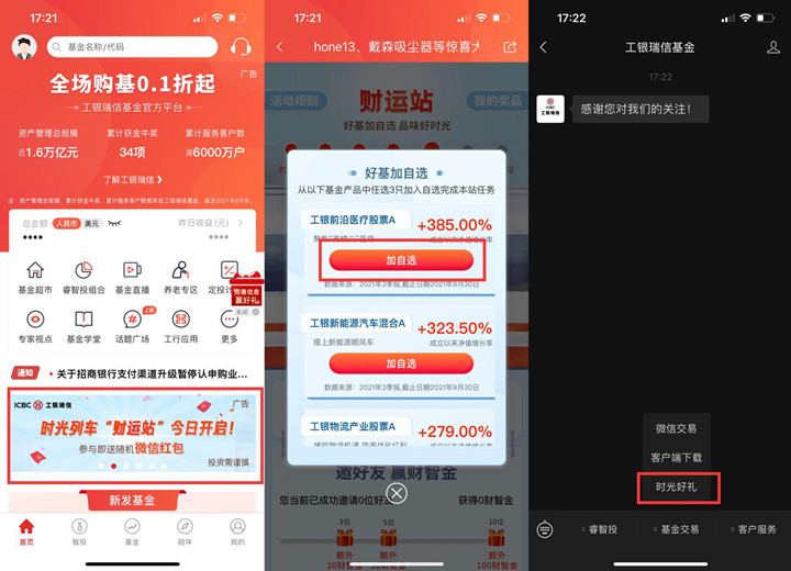 工银瑞信基金：免费领随机微信红包！