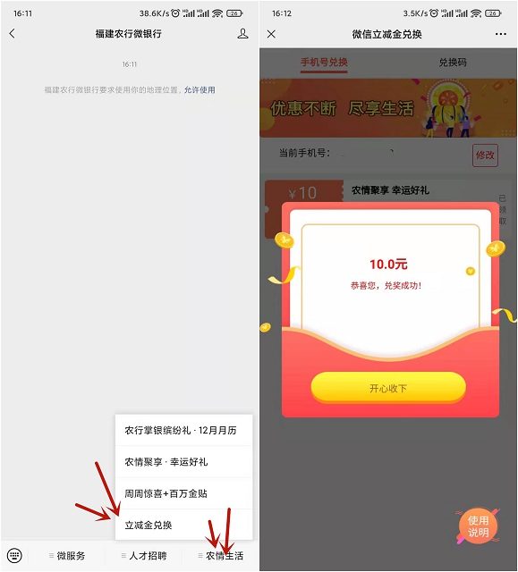 农业银行：免费领10元微信立减金秒到！  农业银行 免费领微信立减金 第2张