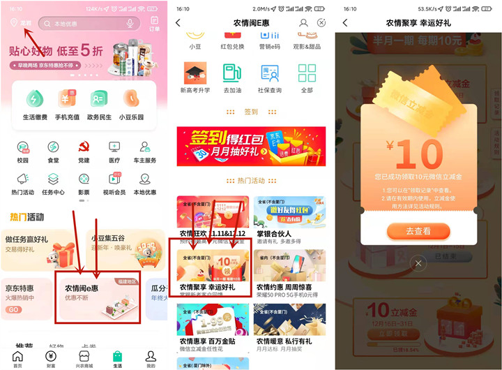 农业银行：免费领10元微信立减金秒到！