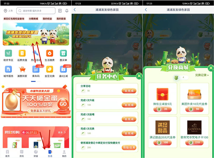 浦发银行app：免费兑换5元微信立减金10元美团红包 ！