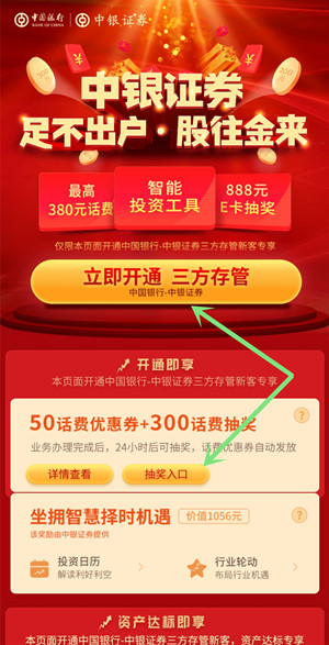 中银证券：微信开户，免费领50-380元手机话费！  中银证券 免费领手机话费 第2张