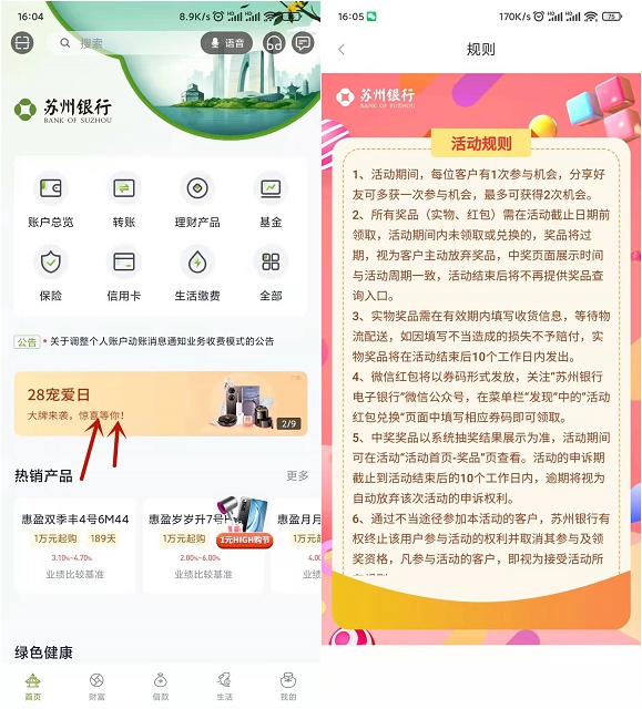 苏州银行：28宠爱日活动，抽微信红包 ，无需实名绑卡。