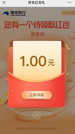 渤海银行社区之家：免费领1个微信红包！