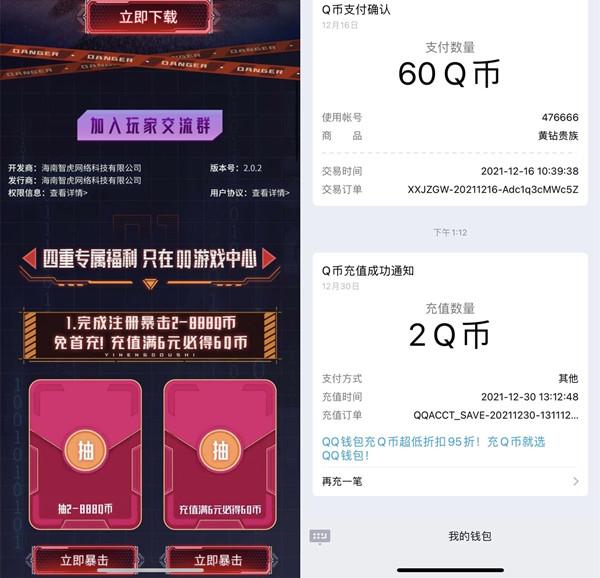 苹果手机免费领取2-888个Q币，亲测秒到账！  苹果手机免费领取Q币 Q币秒 苹果手机 第2张