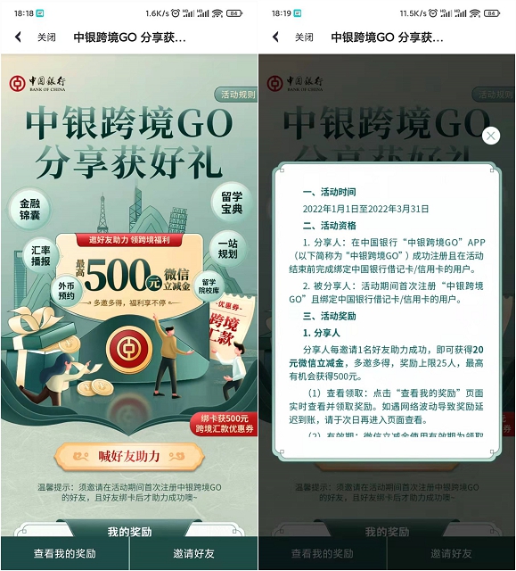 中国银行：免费领最高500元微信立减金！