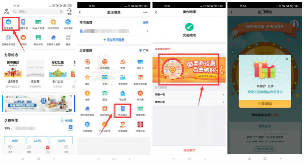 中国银行：缴费抽支付券，话费券，视频会员必中！