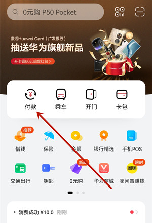 华为钱包：部分用户领10元优惠券，在云闪付消费可抵扣！