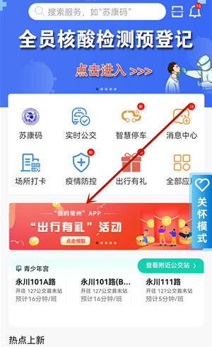 我的常州APP:注册领一个随机现金红包，提现秒到!