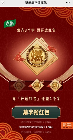 联合利华，免费领微信红包！