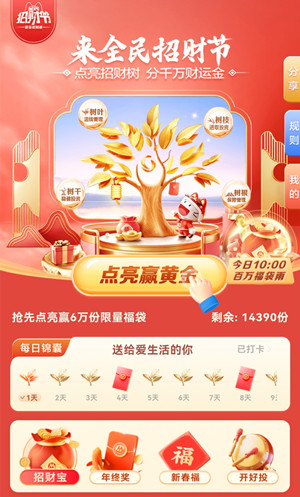 招商银行：全民招财节活动，领取多个黄金红包！  招商银行 全民招财节活动 领取黄金红包 第2张