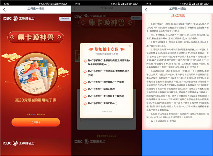 工商银行：集卡抽20元融e购通用电子券！