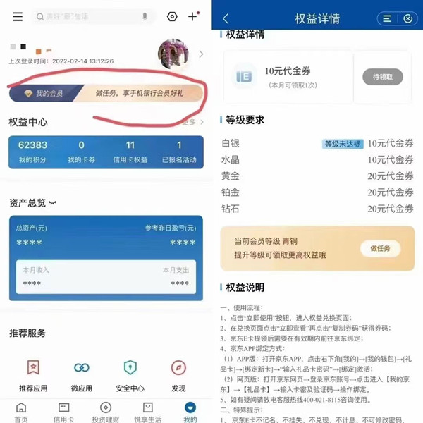 建设银行：升级白银会员，领10元京东E卡秒到！