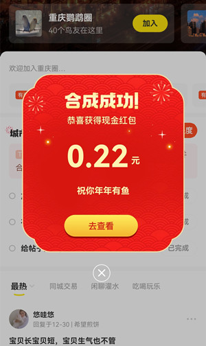闲鱼：城市圈集卡活动，抽0.22-2222元支付宝红包！  闲鱼 城市圈集卡活动 支付宝红包 第2张