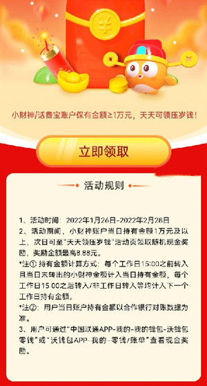 沃钱包:存小财神活期，每天最高可领8.88元压岁钱!