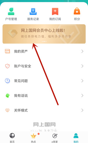 网上国网：会员中心升级享福利，领2元以上电费优惠券！