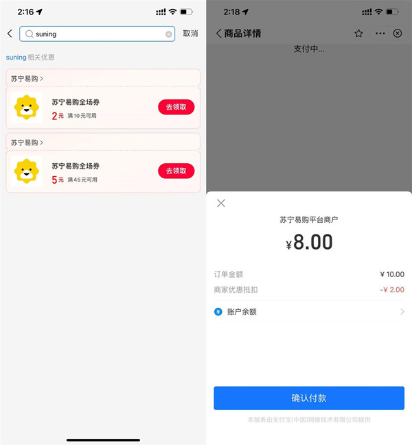 支付宝：免费领苏宁易购2元优惠券，可8充10元手机话费！