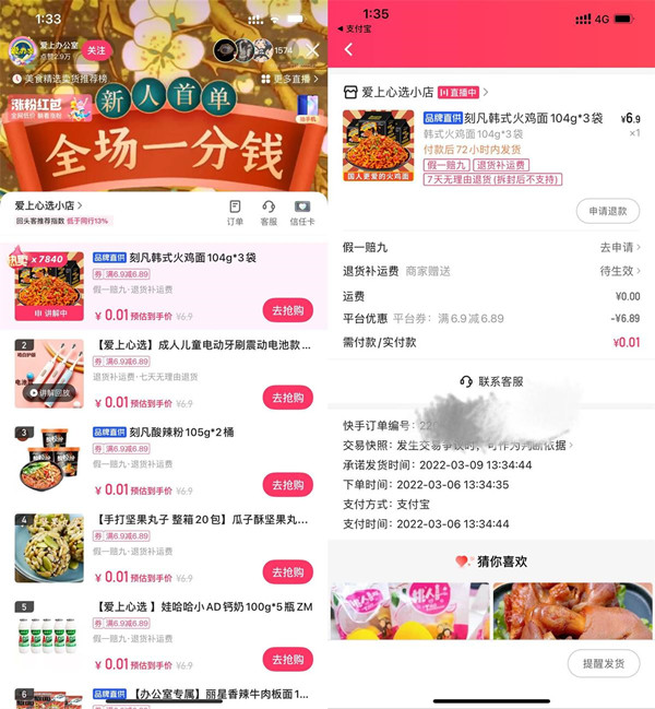 快手：爱上办公室活动，0.01元包邮购买一件商品！