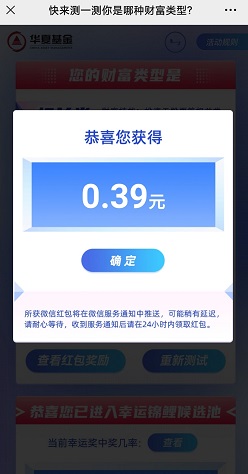 华夏基金，快来测一测活动，免费领红包！