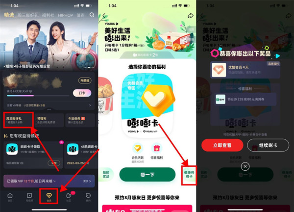 优酷：周三嘭好礼抽奖活动，必得优酷会员！  优酷周三嘭好礼 抽奖活动 优酷会员 第1张