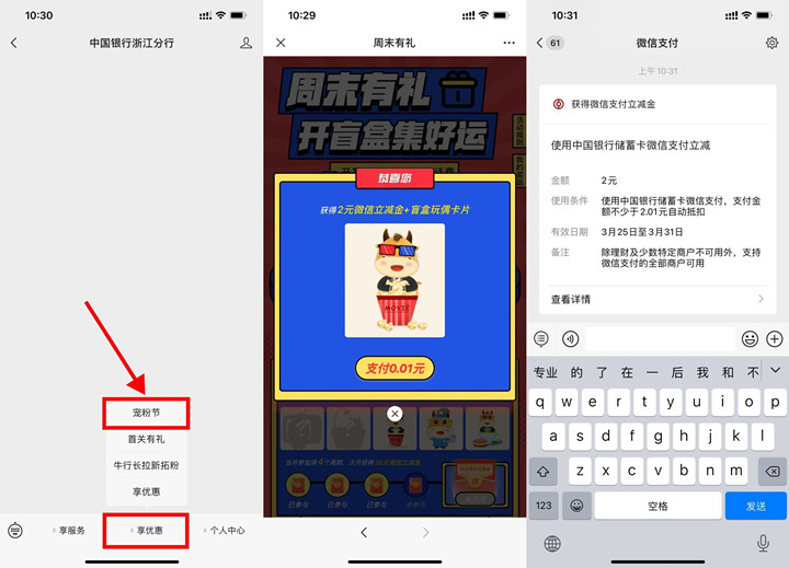 中国银行：老用户免费抽1-10元微信立减金！