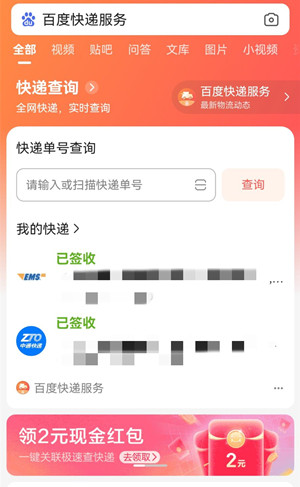 百度APP：一键关联快递服务，领2元现金红包提现秒到！