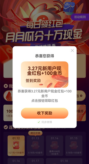 微博财经：每天领红包活动，亲测领取到3元多红包！  微博财经每天领红包活动 红包 微博财经 第2张