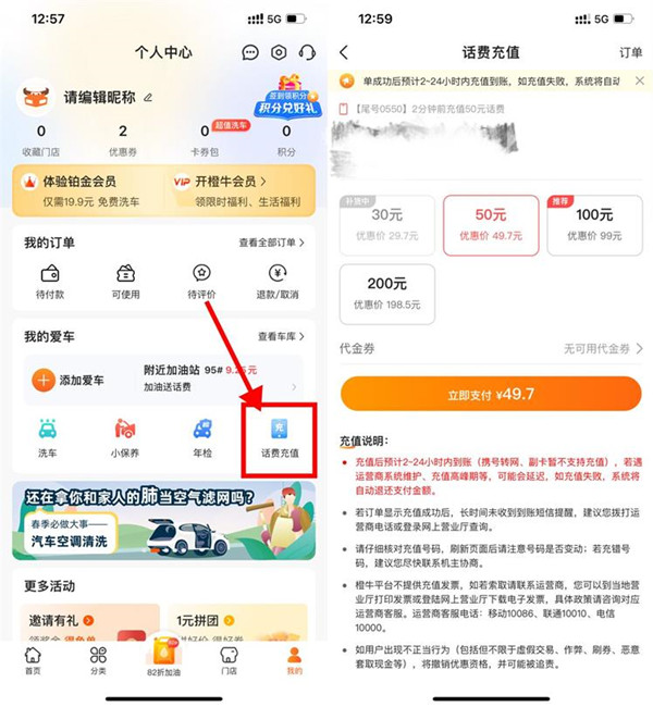 橙牛汽车管家：充30或50话费使用云闪付，立减10元！