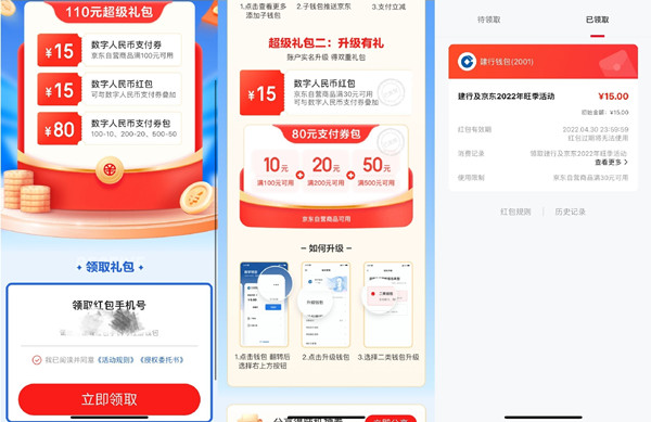 京东数字人民币钱包，免费领取110元红包京东自营可用！  京东数字人民币钱包 免费领取京东自营红包 第2张