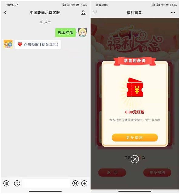 微信关注中国联通北京客服公众号，抽随机现金红包！