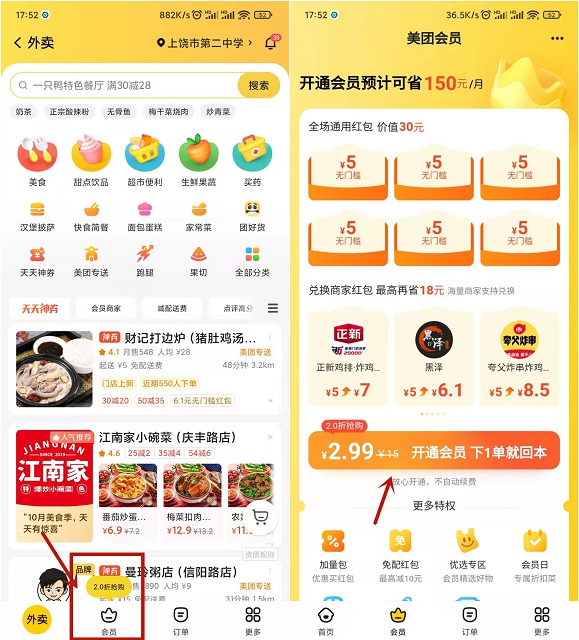 2.99元开通1个月美团外卖会员， 附破异常强开会员方法！  2.99元开通1个月美团外卖会员 2.99元开美团外卖会员强开会员方法 第1张