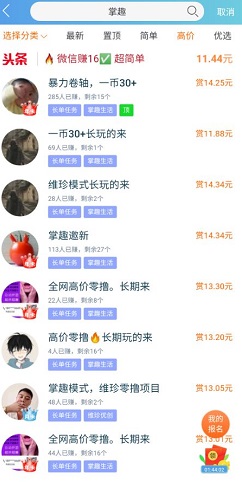 掌趣生活：免费赚10元以上！