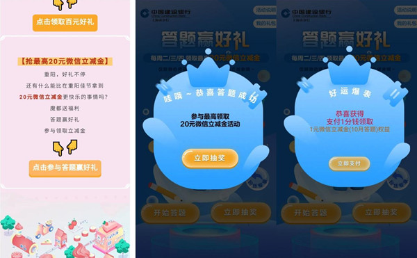 建设银行用户简单答题，抽微信立减金最高可得20元立减金！  建设银行 抽微信立减金 免费领取 第3张