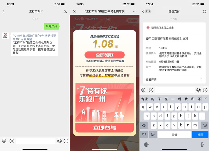 工行广州：微信公众号免费抽1.08元微信立减金！